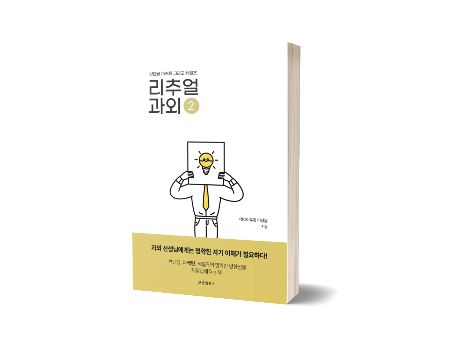 리추얼 과외 2 표지